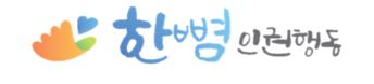 한뼘인권행동.JPG